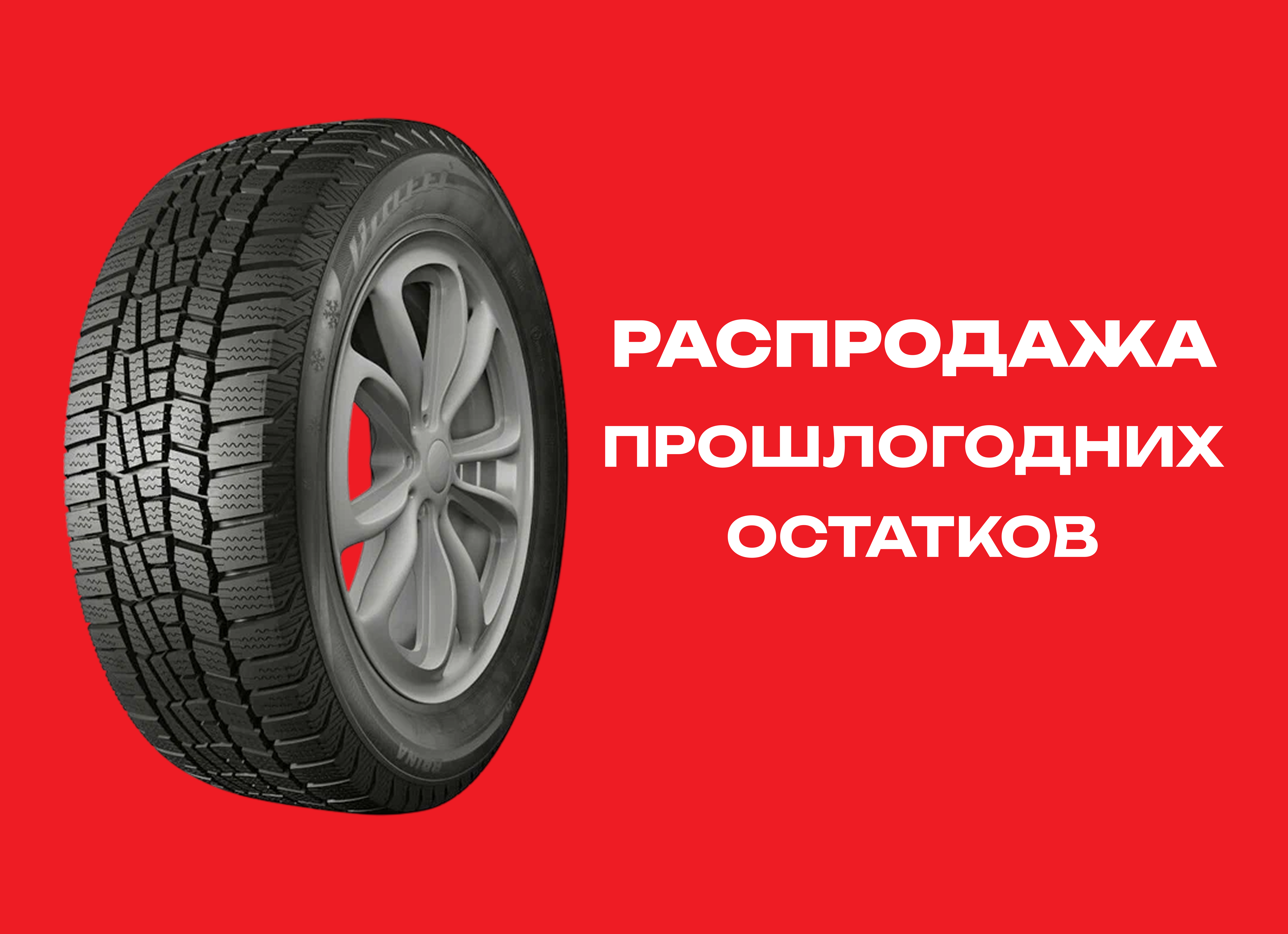 Автошина Нижнекамск 185/60R14 V-521 Viatti Brina 82T TL 
