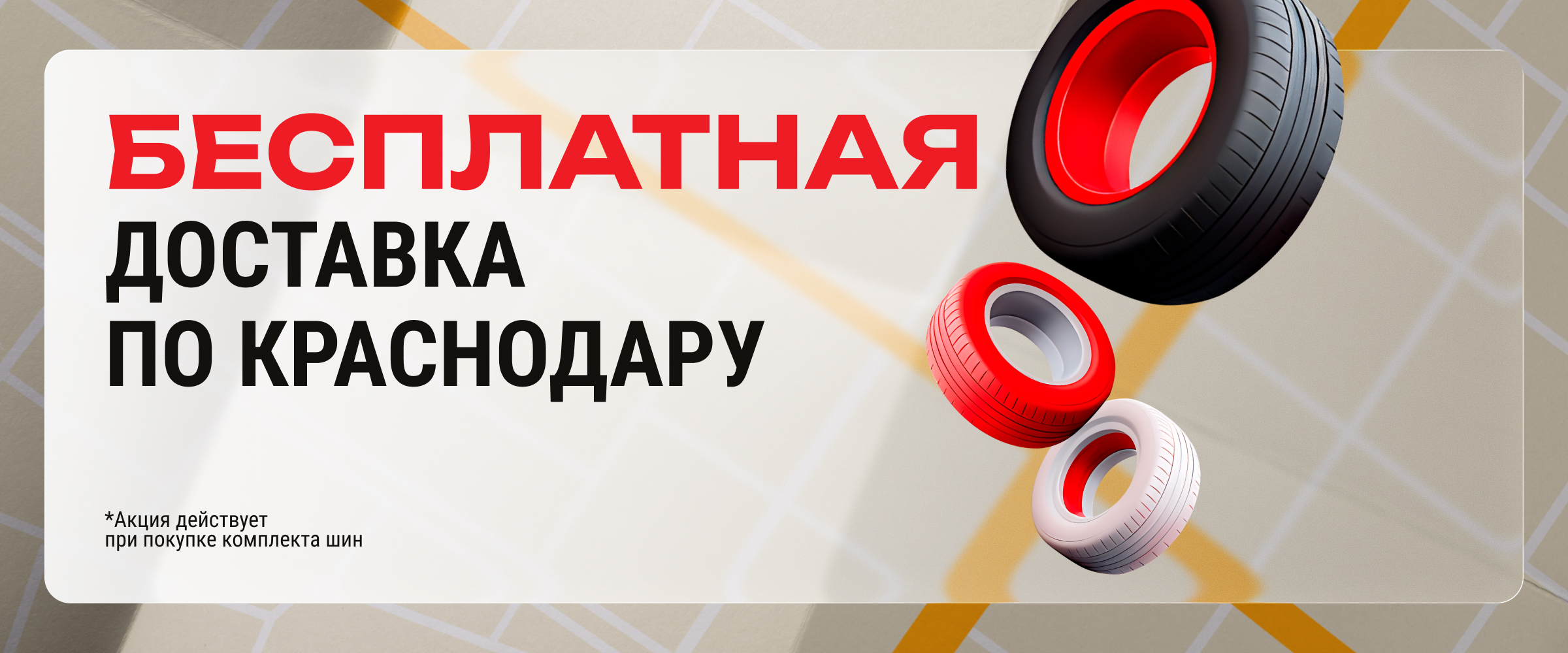 Бесплатная доставка